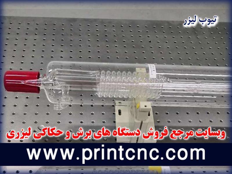 معرفی بهترین برند تیوب لیزر co2