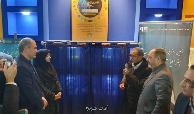 رونمایی از کتاب جغرافیا علم غیرقابل تقسیم