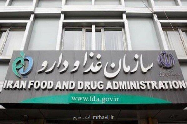 اعلام اسامی تعدادی فرآورده غذایی بدون مجوز